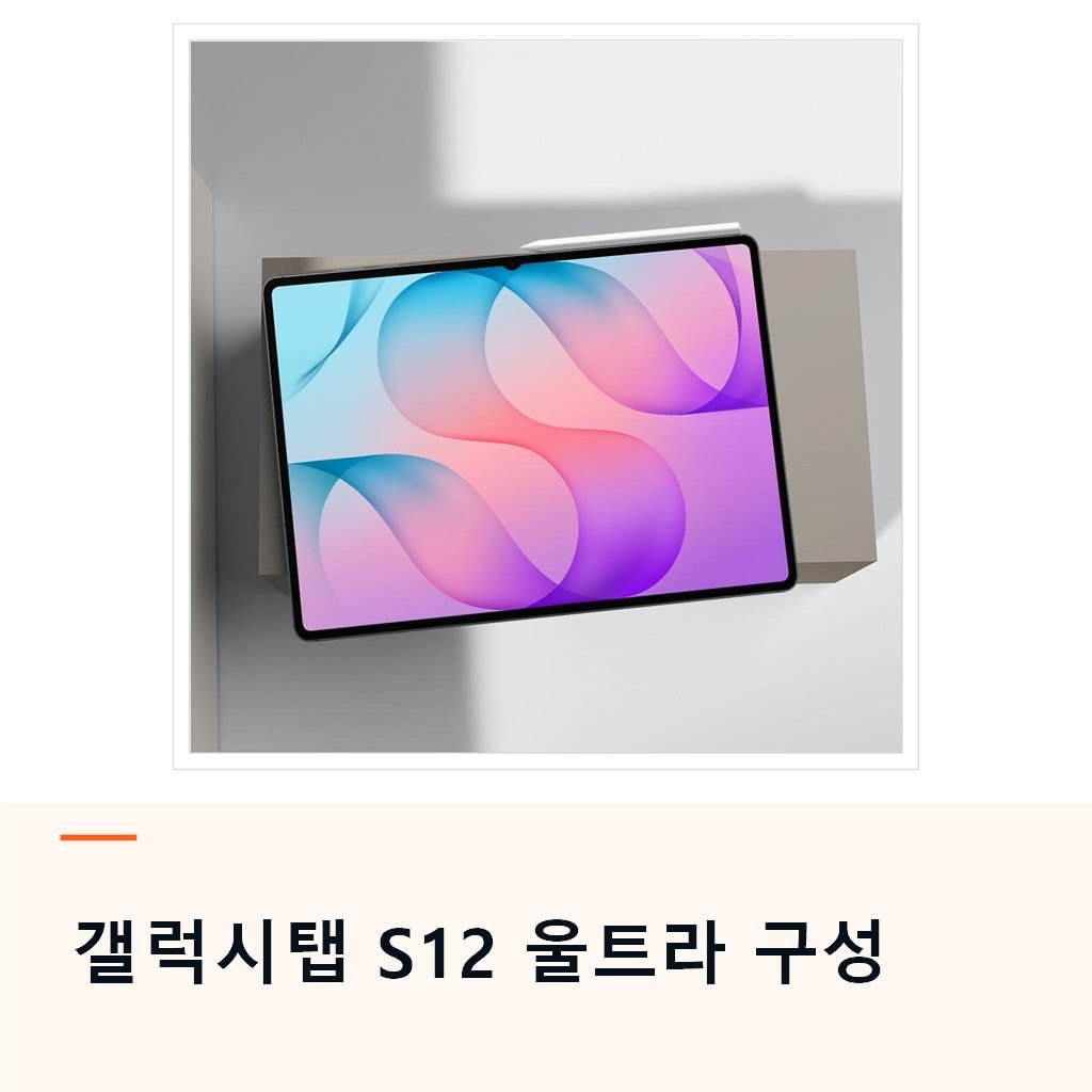 삼성전자 갤럭시탭 S12 울트라 WiFi 256GB 그레이 SM-X940 대화면 AI
