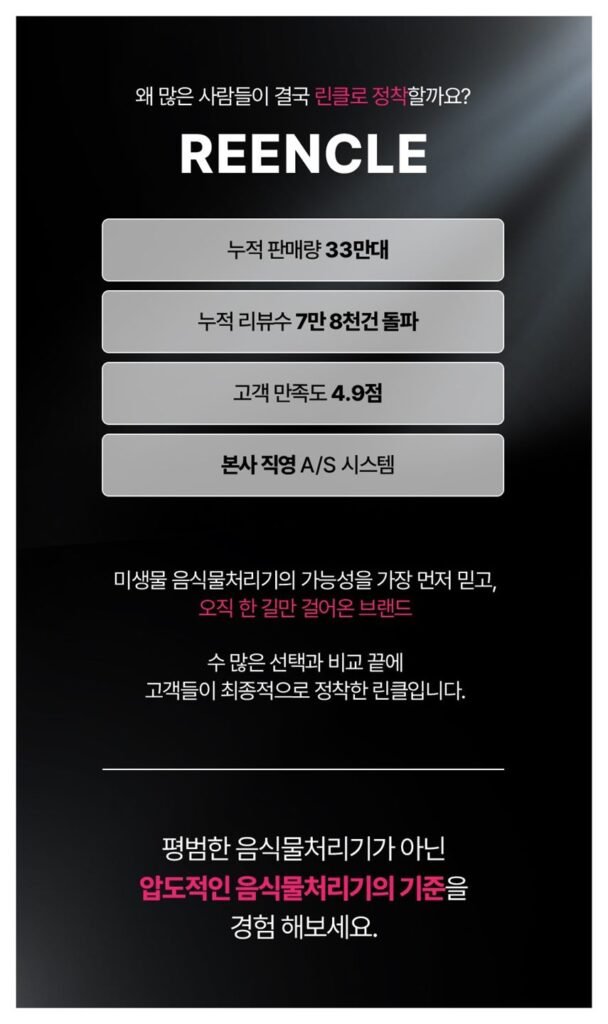 린클 그래비티W 와이파이 음식물처리기 미생물 음식물 쓰레기 분쇄기 음처기 (RC-GT500W)