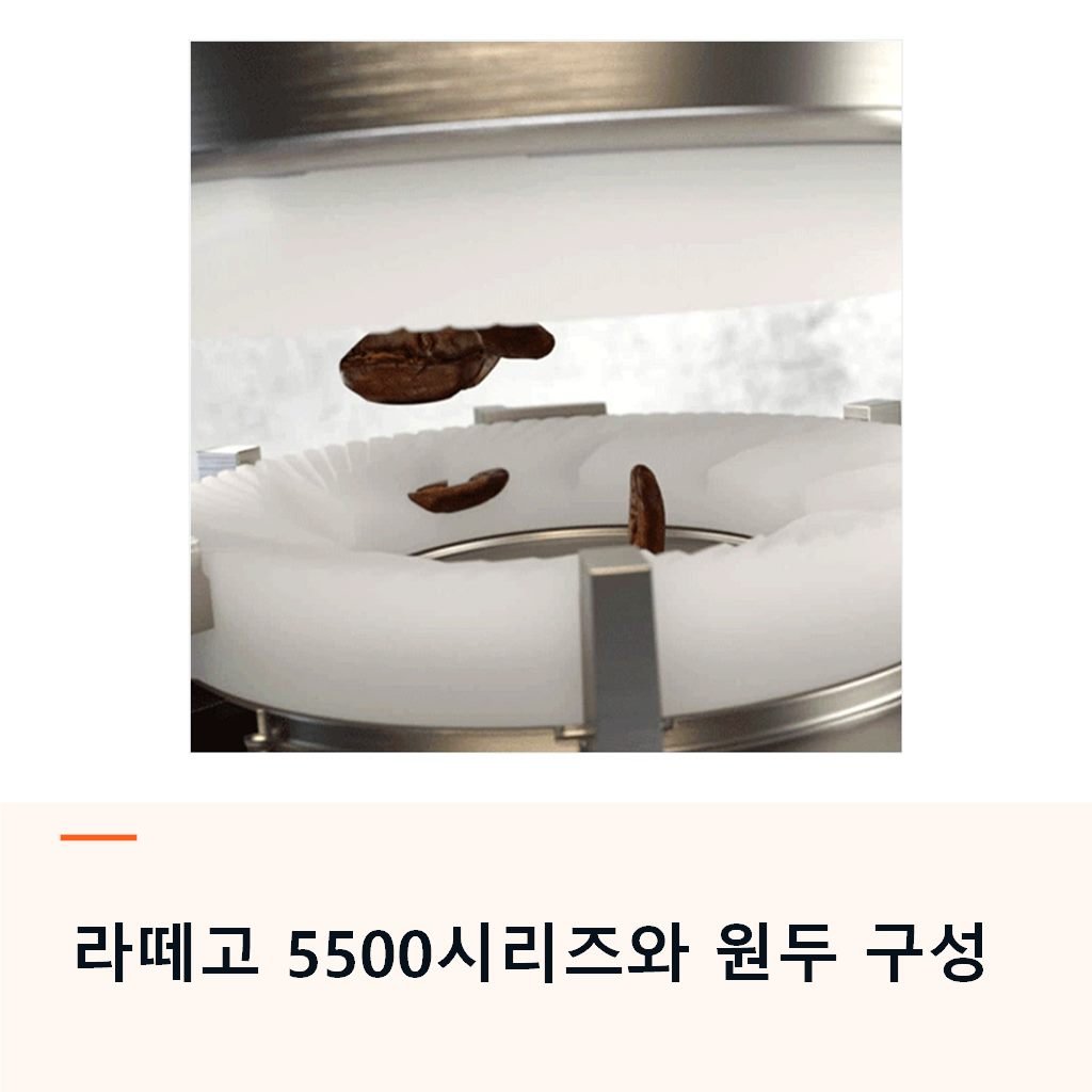 필립스 라떼고 전자동 원두 커피머신 5500시리즈 에스프레소 EP5547 93