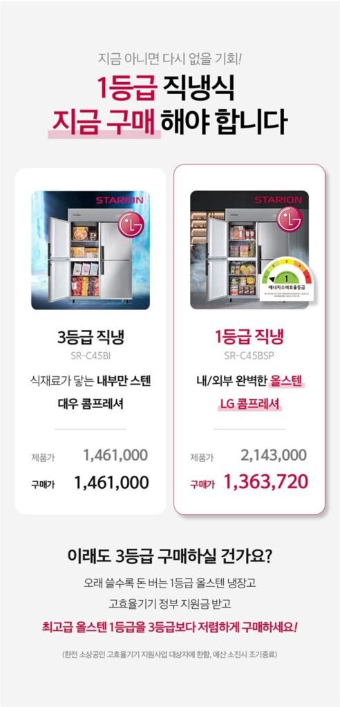 스타리온 1등급 업소용냉장고 영업용 직냉식 대형 45박스 올냉장 SR-C45ESP